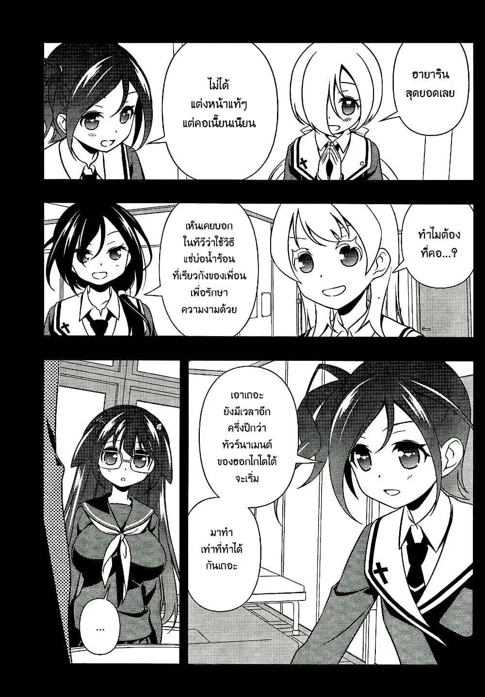 Saki ตอนที่ 131 — หน้า 4 จาก 19