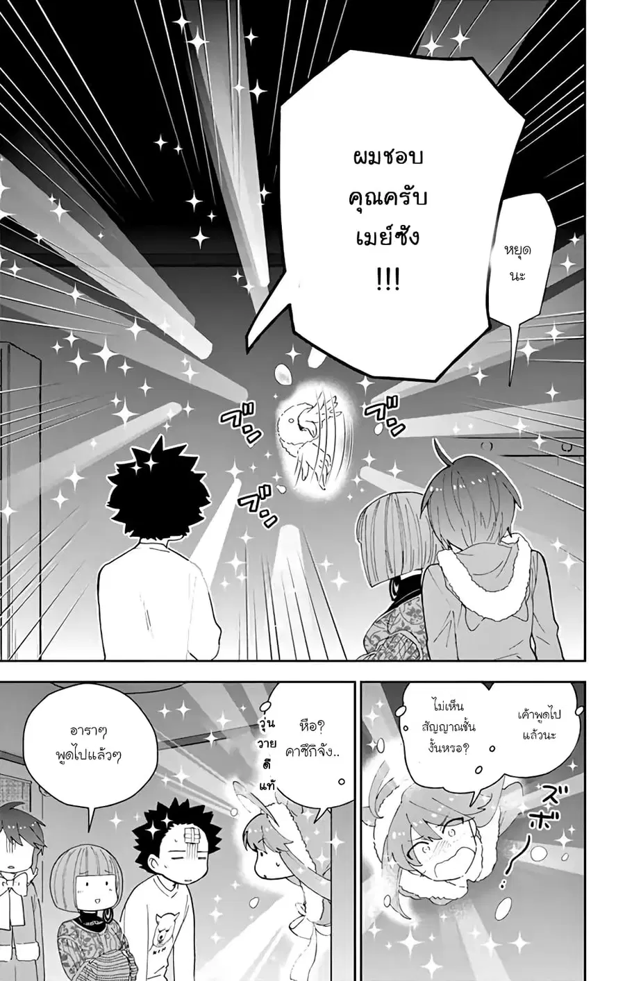 Hatsukoi Zombie ตอนที่ 117 — หน้า 19 จาก 22