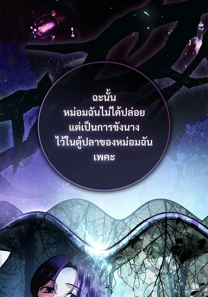 To My Husband’s Mistress ตอนที่ 97 — หน้า 86 จาก 118
