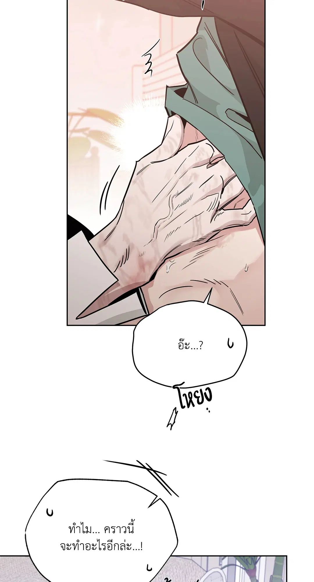 Roses and Champagne ตอนที่ 52.36 — หน้า 38 จาก 77