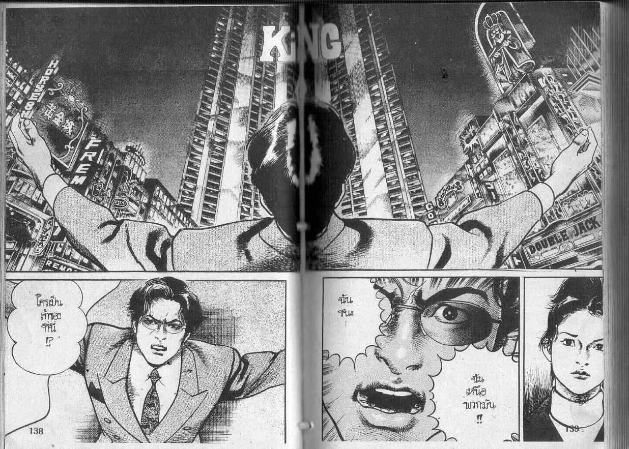 Heat ตอนที่ 108 — หน้า 5 จาก 13