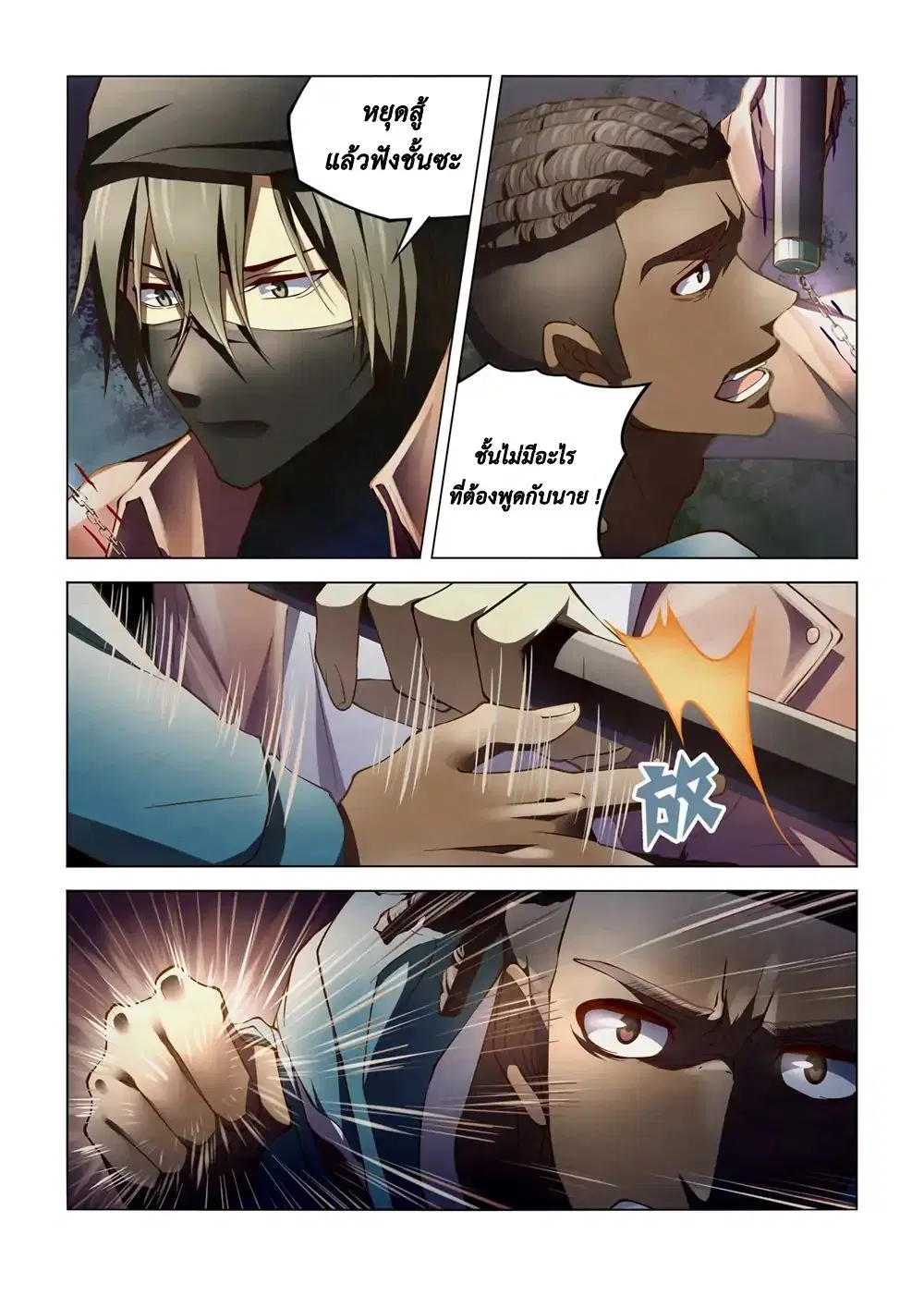 The Last Human ตอนที่ 128 — หน้า 9 จาก 18