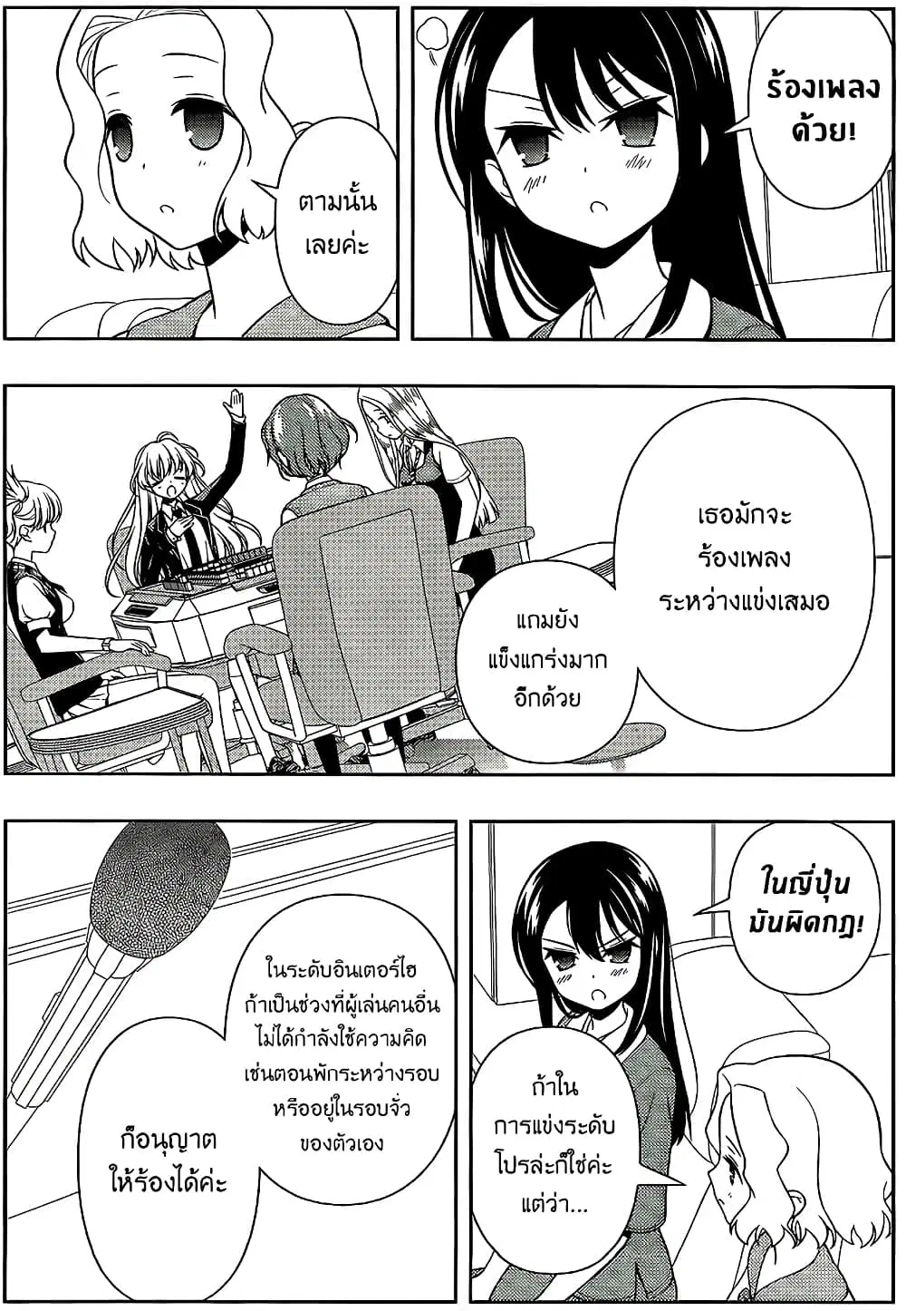 Saki ตอนที่ 125 — หน้า 5 จาก 15