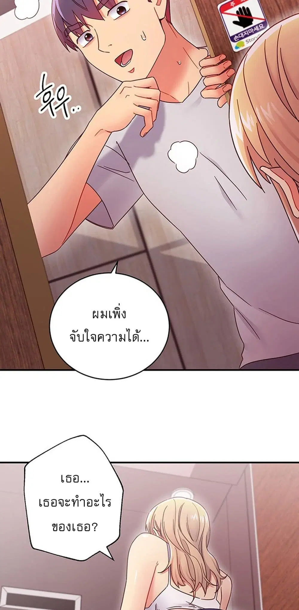 Stepmother Friends ตอนที่ 68 — หน้า 16 จาก 51