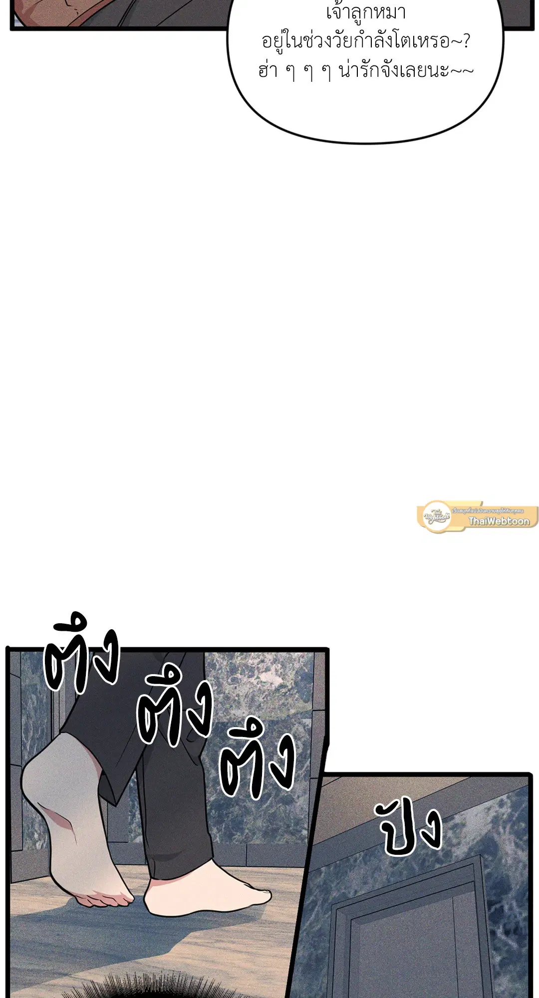 Full Volume ตอนที่ 76.05 — หน้า 37 จาก 82