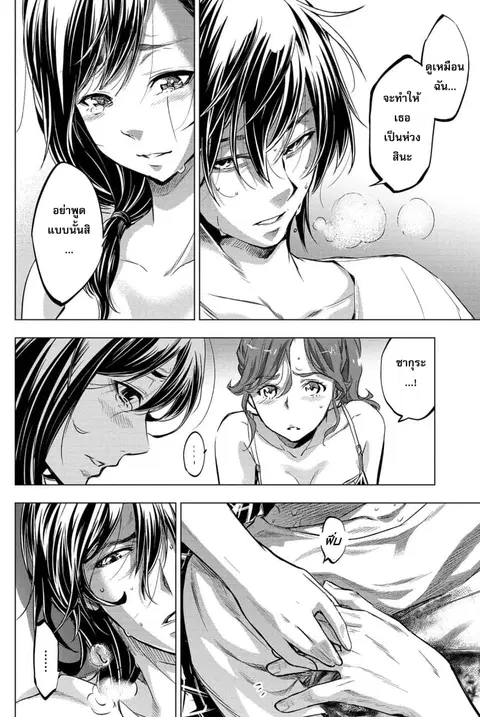 Ingoshima ตอนที่ 13 — หน้า 22 จาก 24