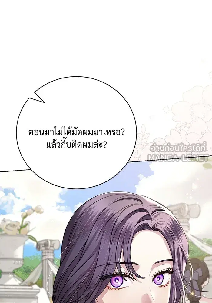 To My Husband’s Mistress ตอนที่ 20 — หน้า 69 จาก 113