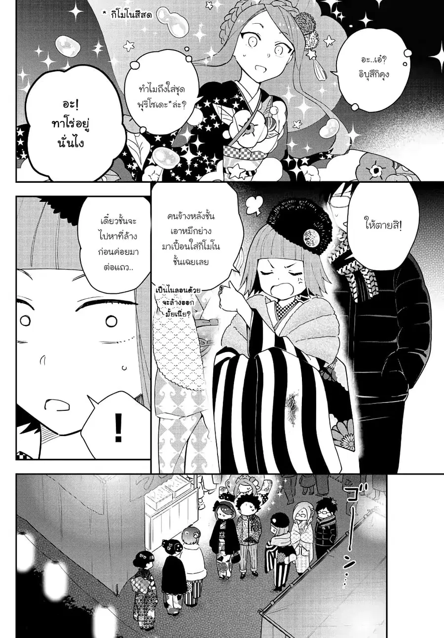 Hatsukoi Zombie ตอนที่ 136 — หน้า 6 จาก 20
