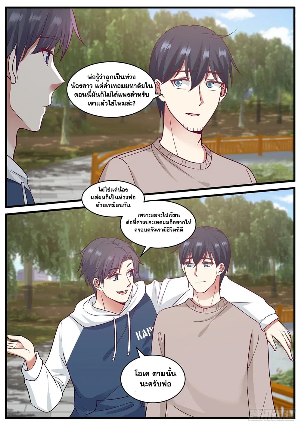 Xueba’s Black Technology System.jpg ตอนที่ 97 — หน้า 11 จาก 15