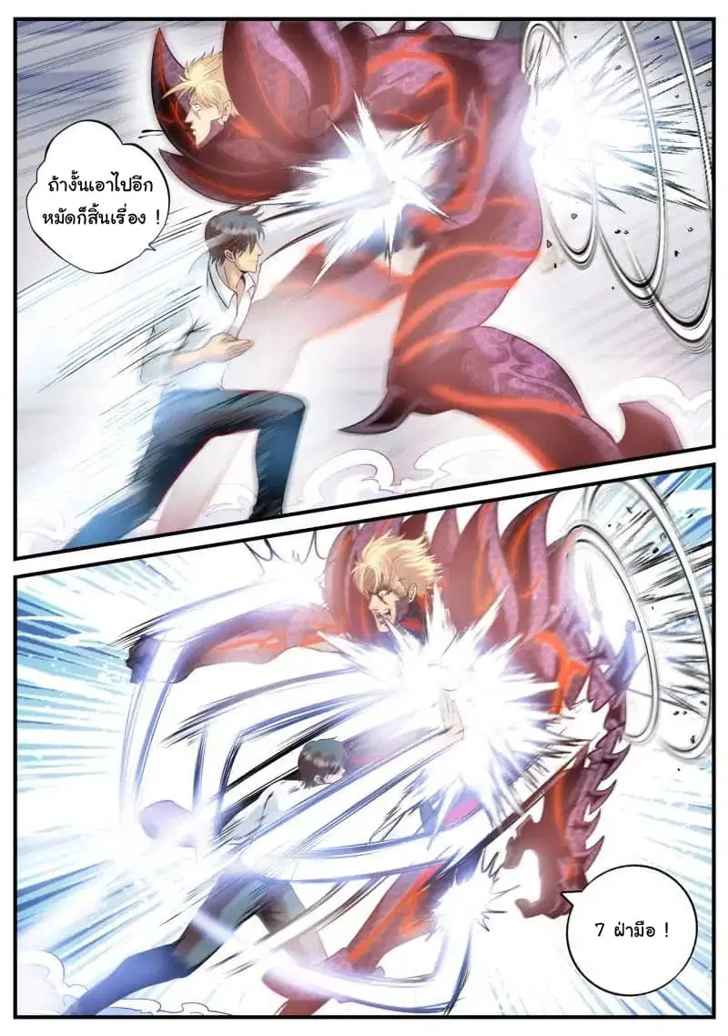 The Superb Captain in the City ตอนที่ 63 — หน้า 10 จาก 21