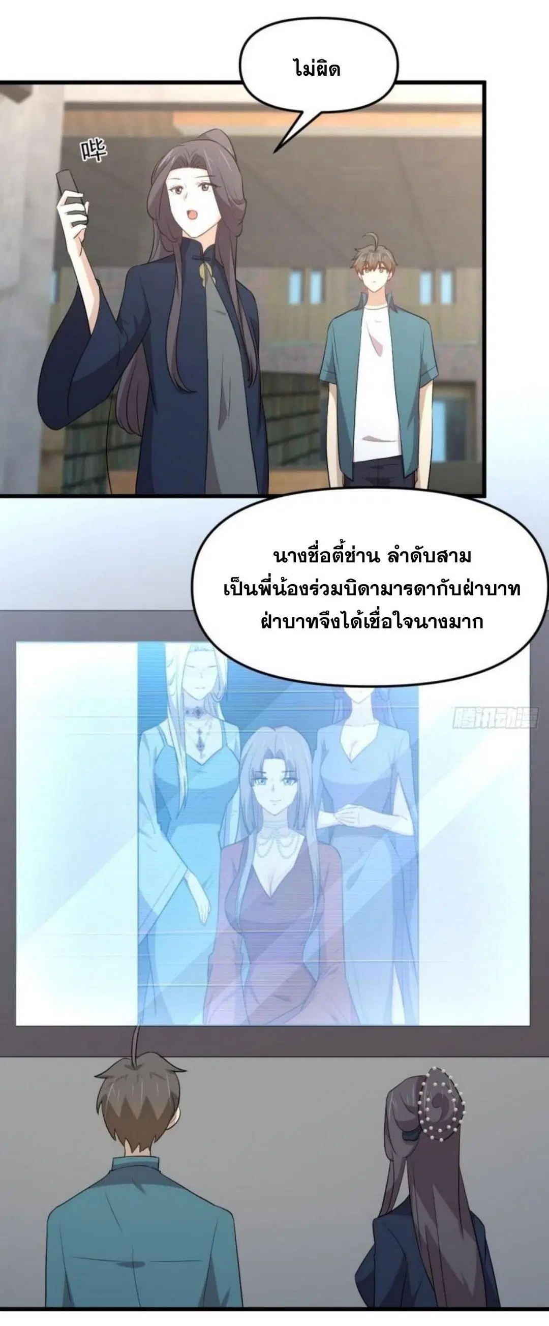 Immortal Swordsman in the Reverse World ตอนที่ 304 — หน้า 37 จาก 41