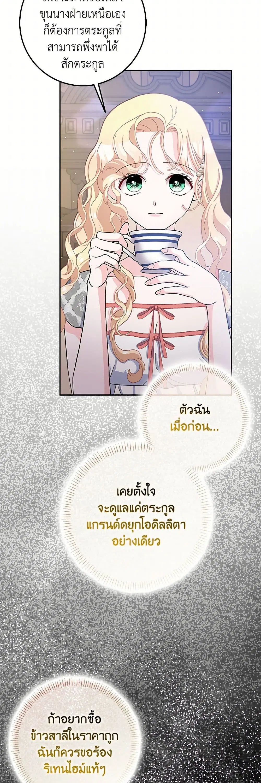 Please Marry Me Again! ตอนที่ 67 — หน้า 10 จาก 39