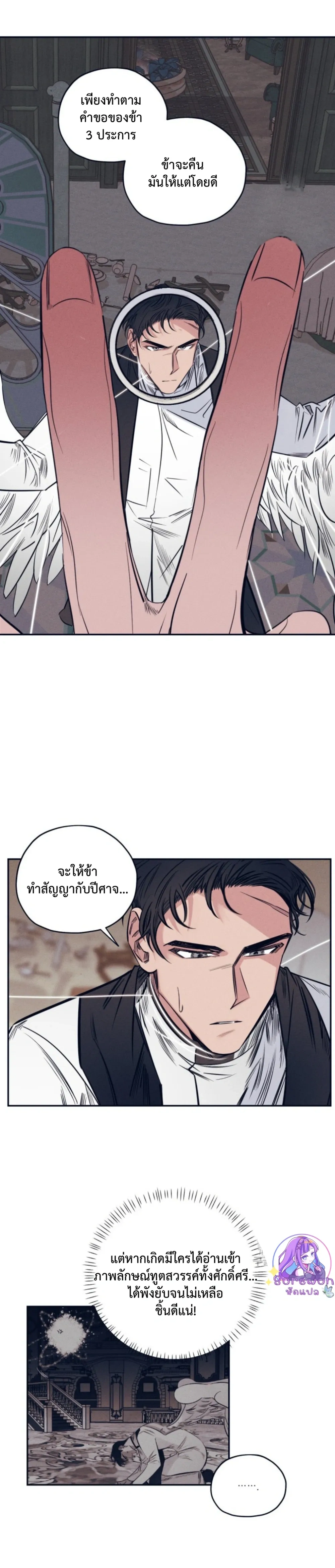 Devil in White – ปีศาจชุดขาว ตอนที่ 1 — หน้า 15 จาก 19