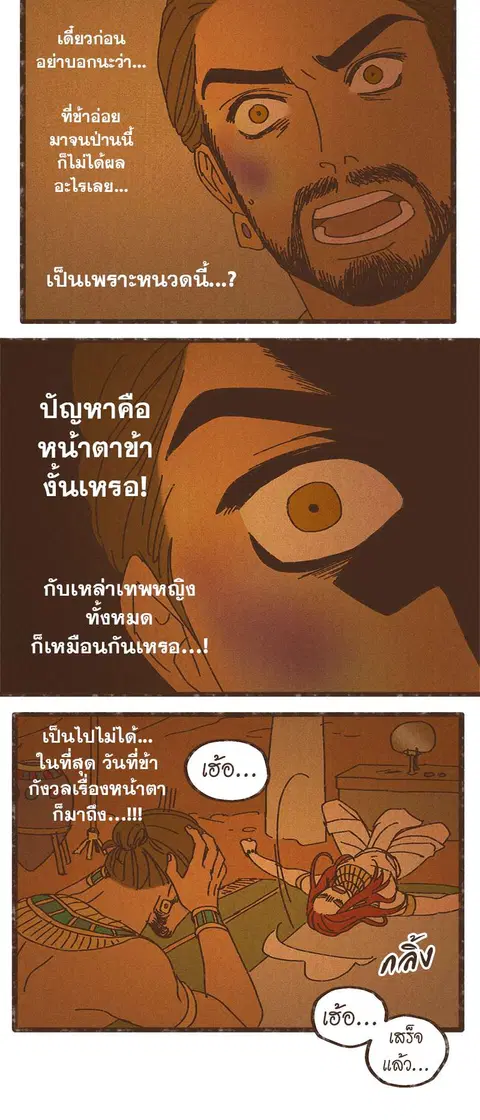 ENNEAD ตอนที่ 16 — หน้า 17 จาก 23