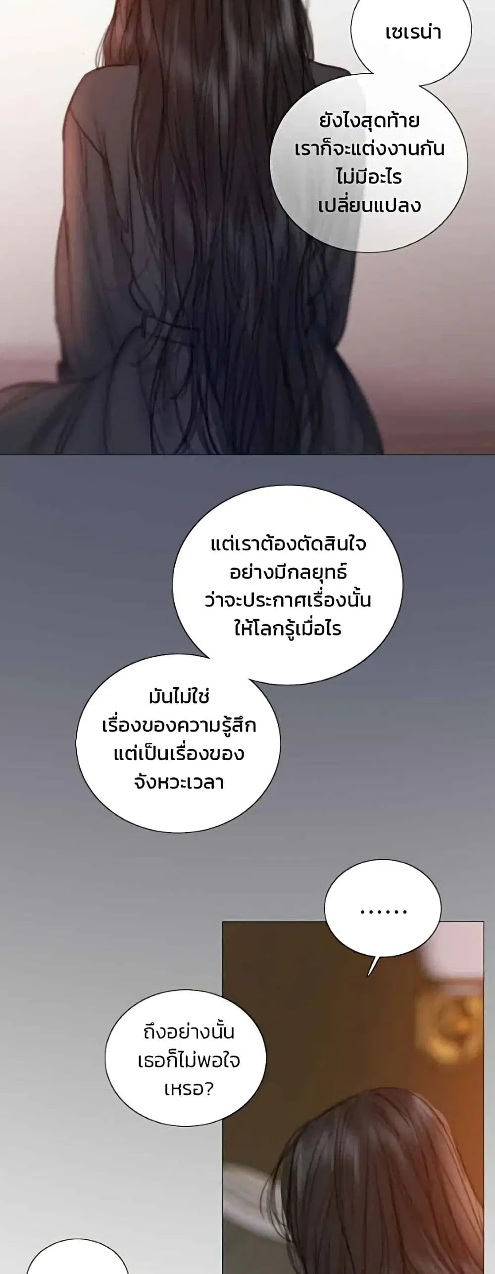 Serena ตอนที่ 142 — หน้า 11 จาก 52