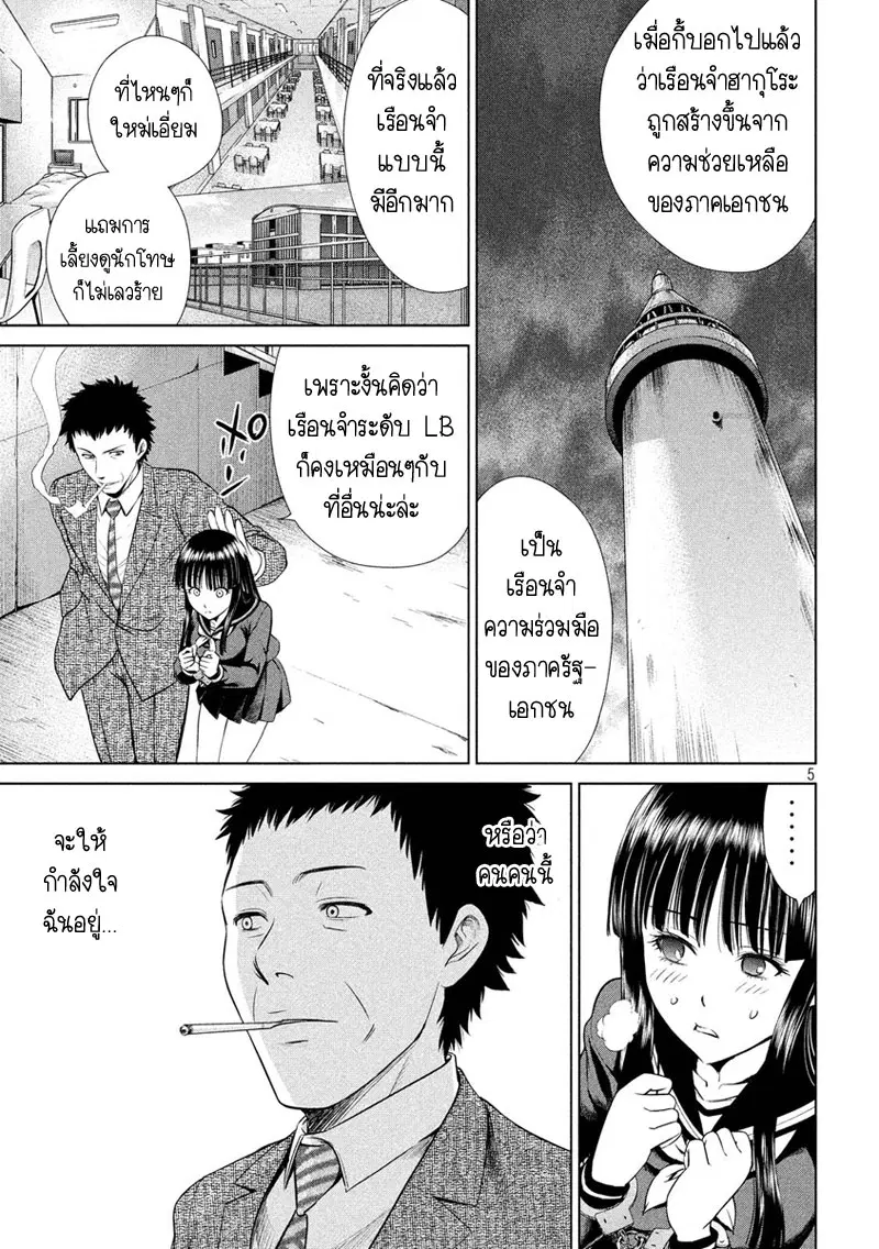 Satanophany ตอนที่ 2 — หน้า 5 จาก 45