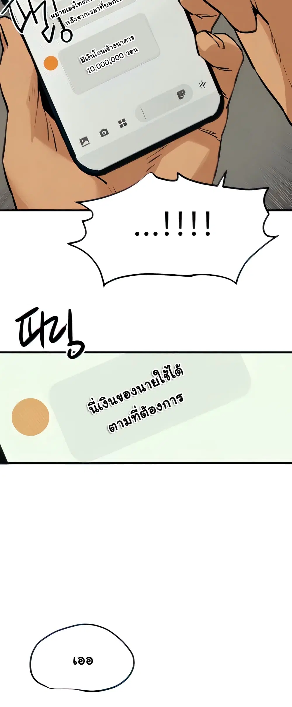 Moby Dick ตอนที่ 2 — หน้า 19 จาก 60