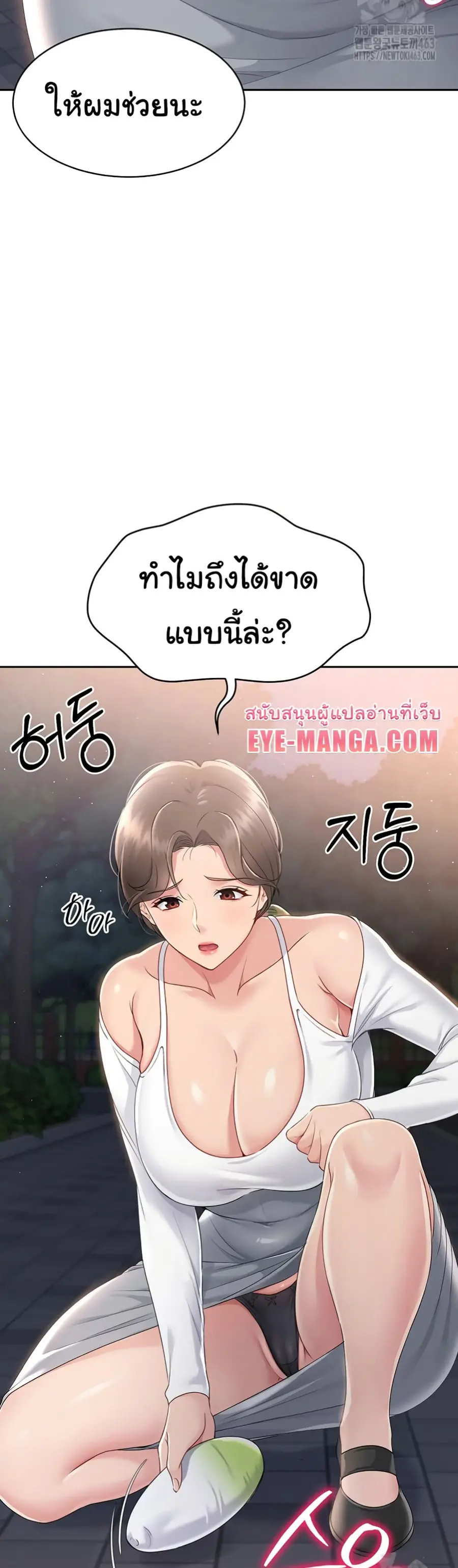 Set Up ตอนที่ 16 — หน้า 46 จาก 51