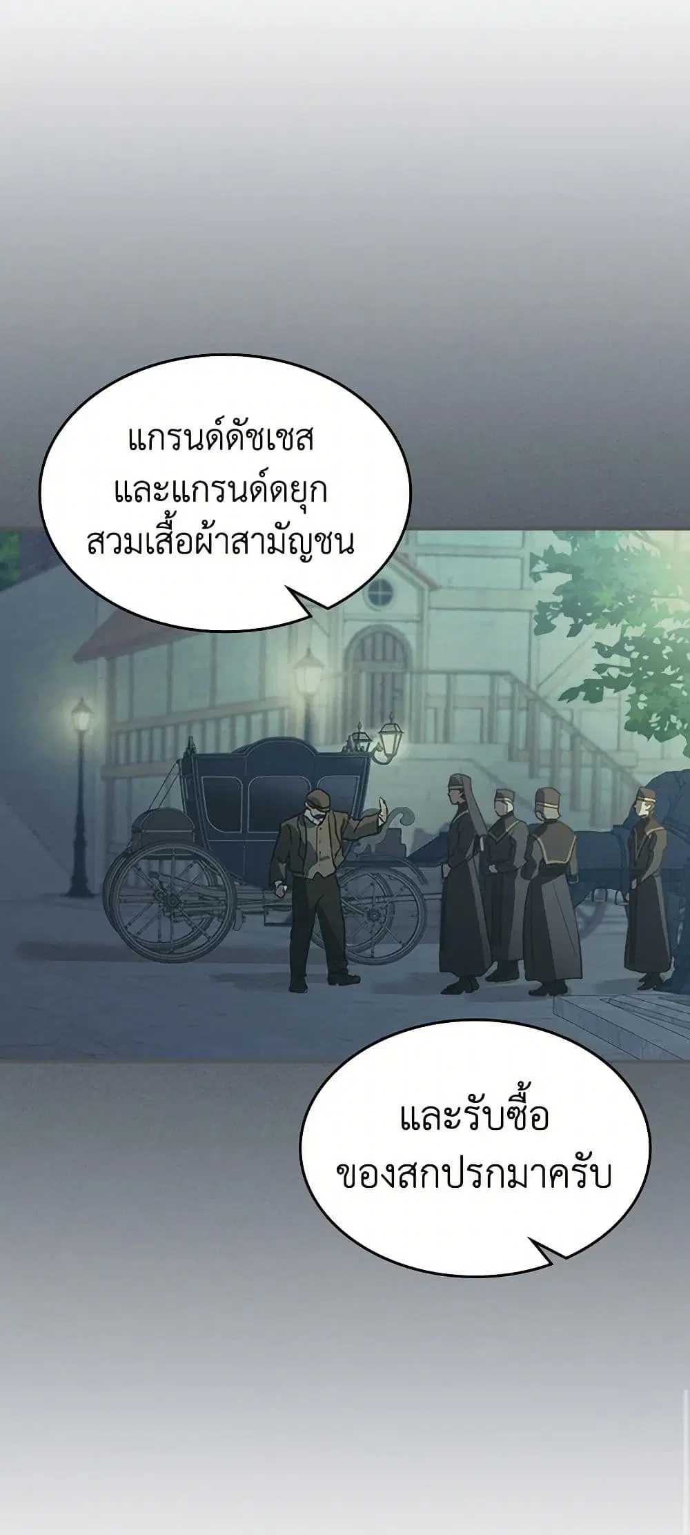 The Lady and the Beast ตอนที่ 109 — หน้า 28 จาก 43