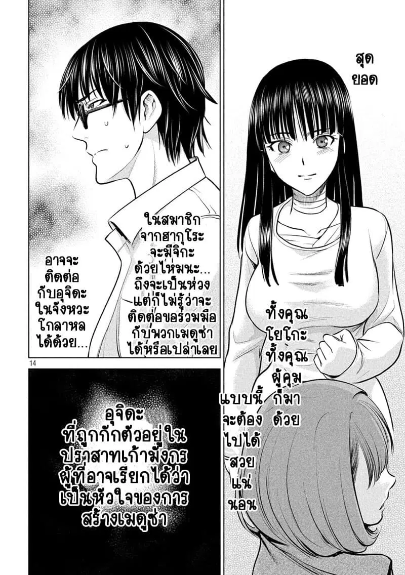 Satanophany ตอนที่ 137 — หน้า 13 จาก 20