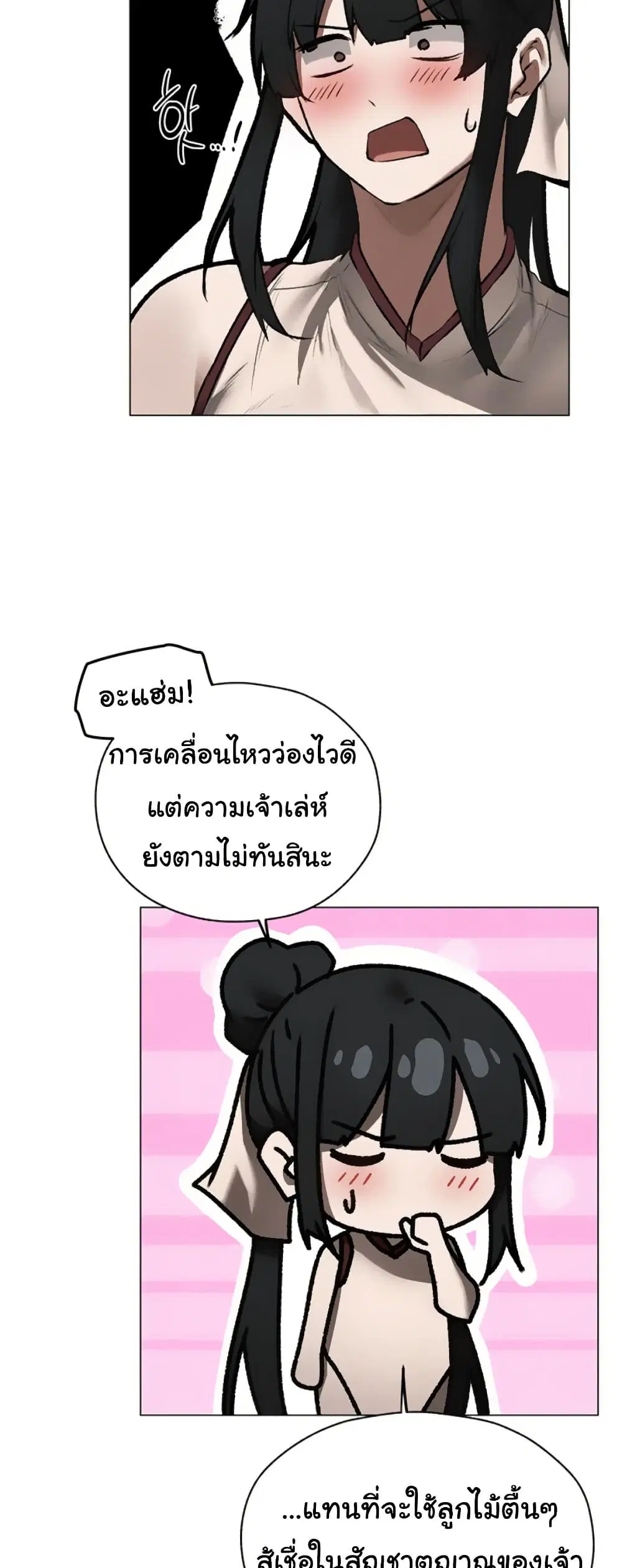 Milf Hunting in Another World ตอนที่ 101 — หน้า 20 จาก 51