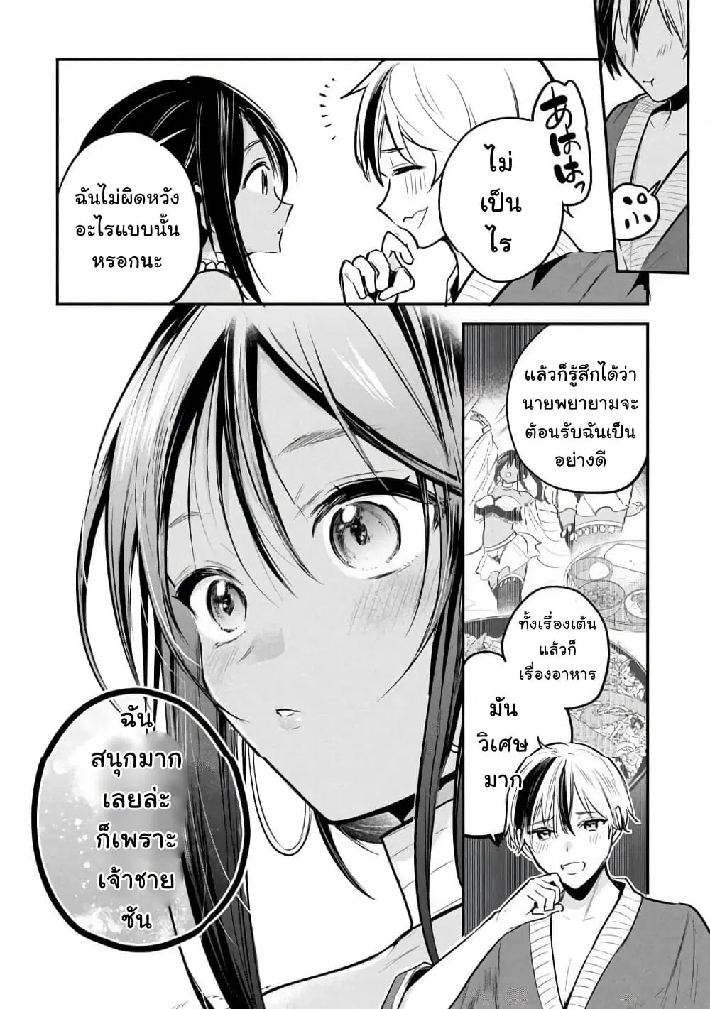 Sun-ouji wa Tsuma ni Naritai ตอนที่ 2 — หน้า 14 จาก 26