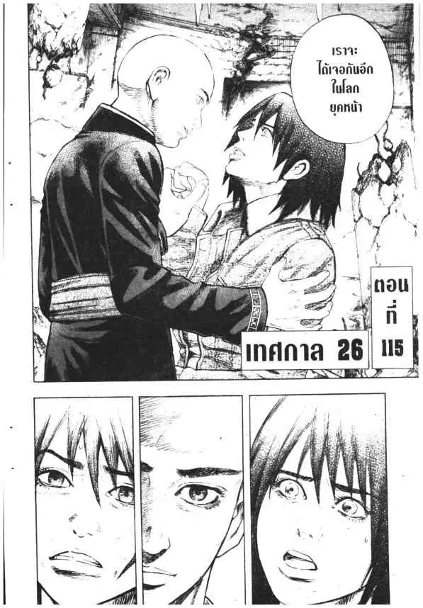 Omega Tribe Kingdom ตอนที่ 115 — หน้า 1 จาก 20
