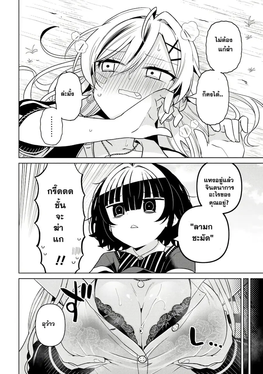 Ijimete Ijirarete ตอนที่ 1 — หน้า 23 จาก 30