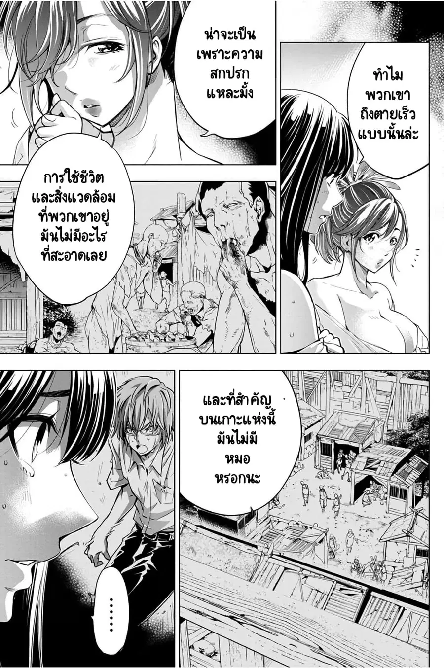 Ingoshima ตอนที่ 26 — หน้า 12 จาก 22
