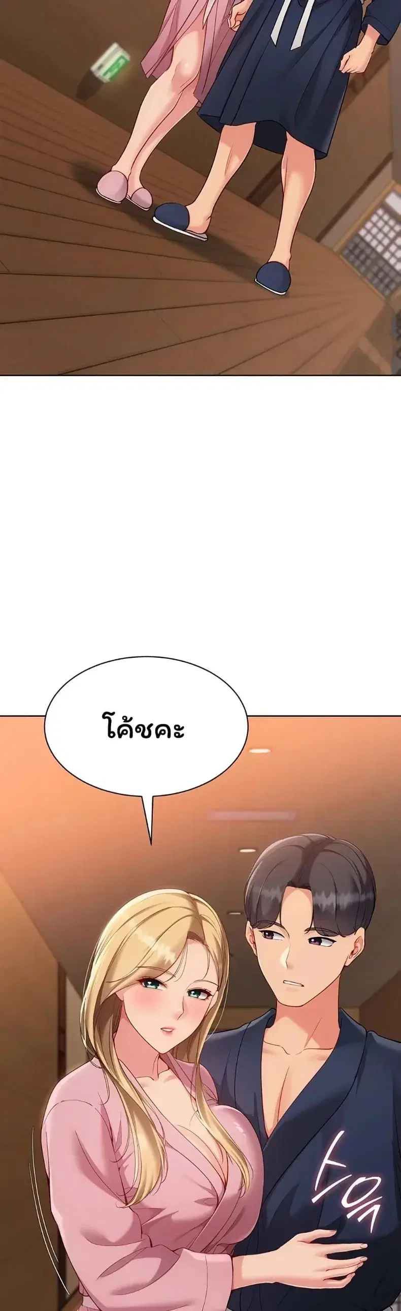 Set It! ตอนที่ 102 — หน้า 6 จาก 50
