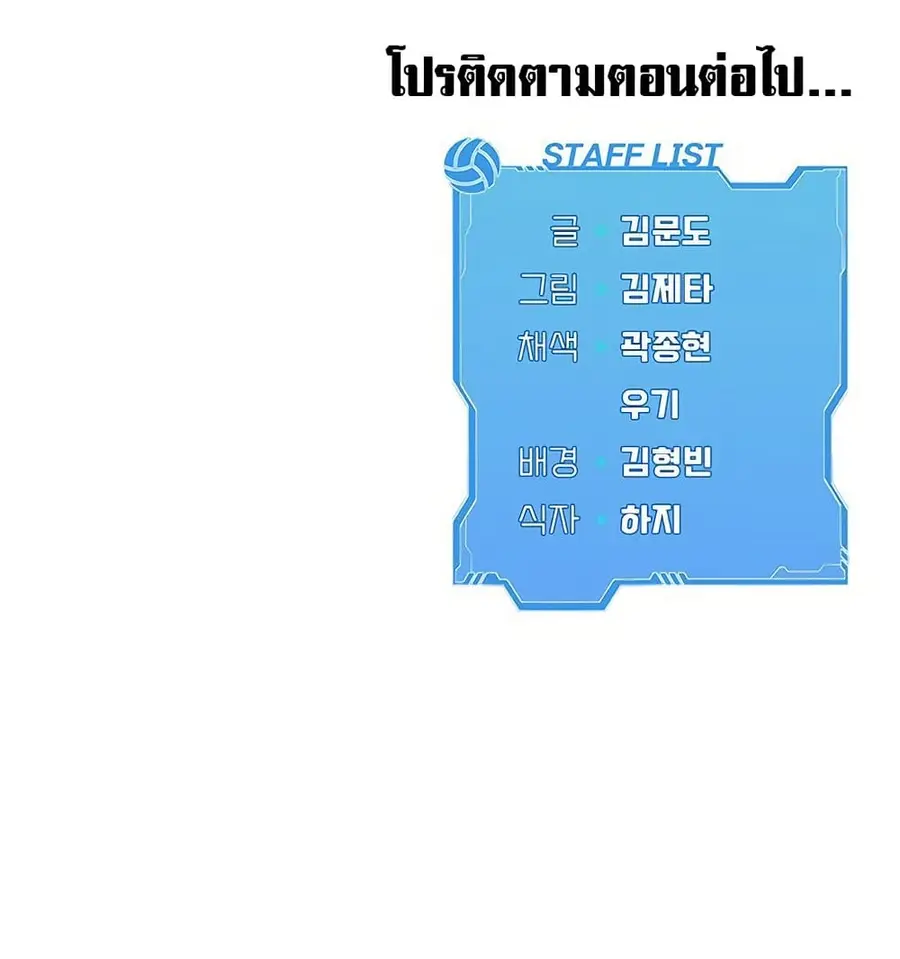 Set Up ตอนที่ 42 — หน้า 43 จาก 43