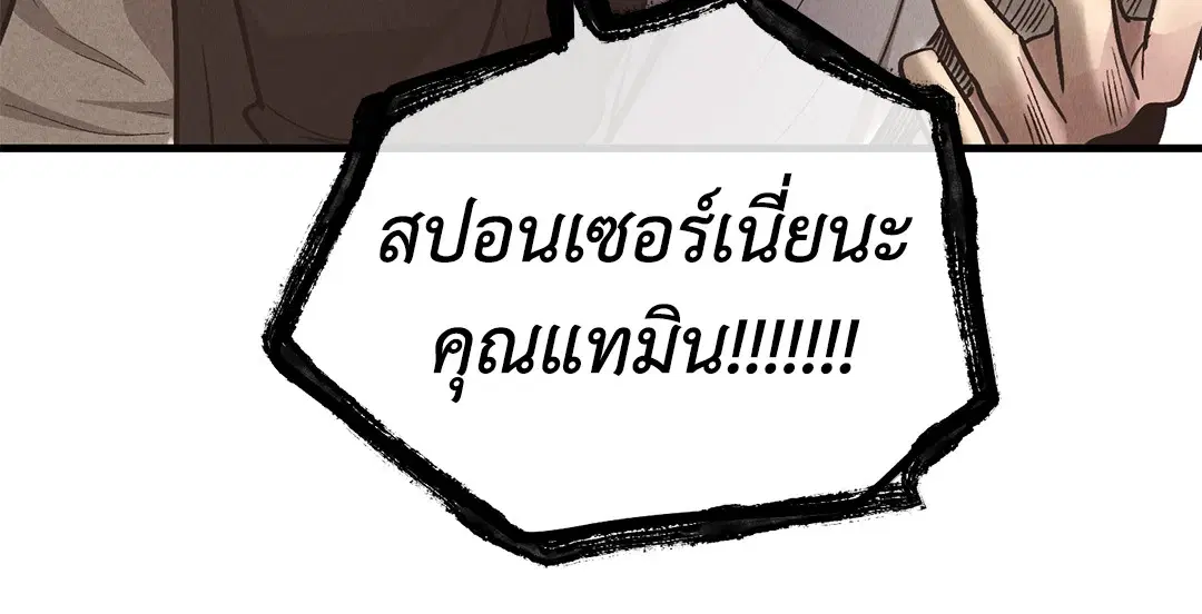PAYBACK ตอนที่ 83 — หน้า 57 จาก 75