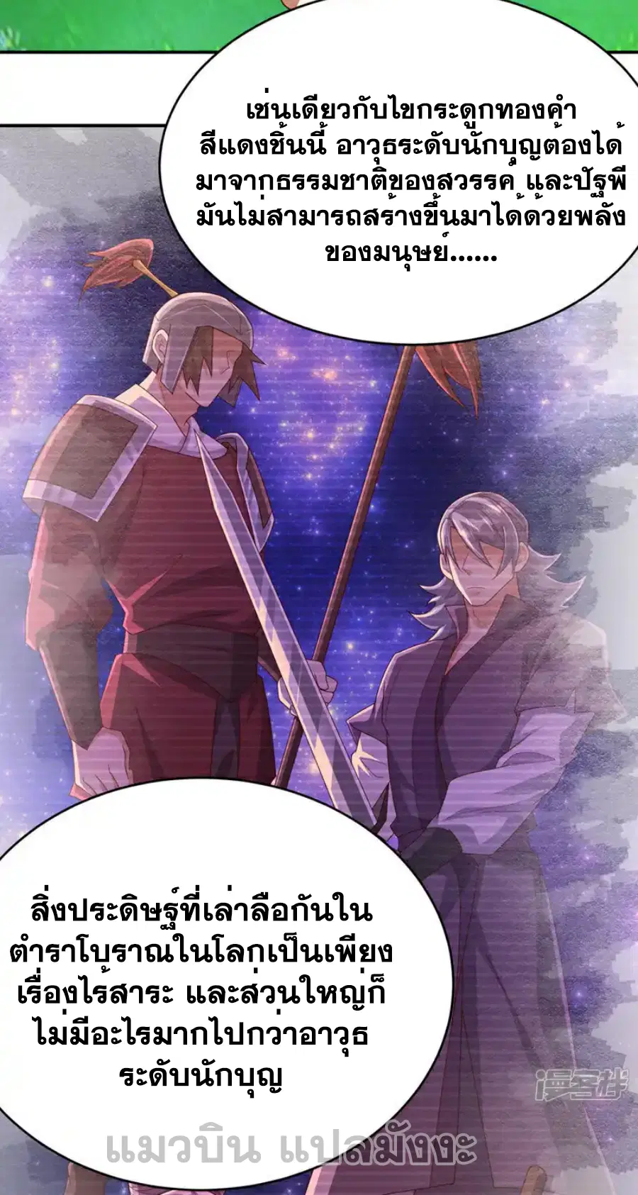 Wu Ni ตอนที่ 456 — หน้า 6 จาก 36