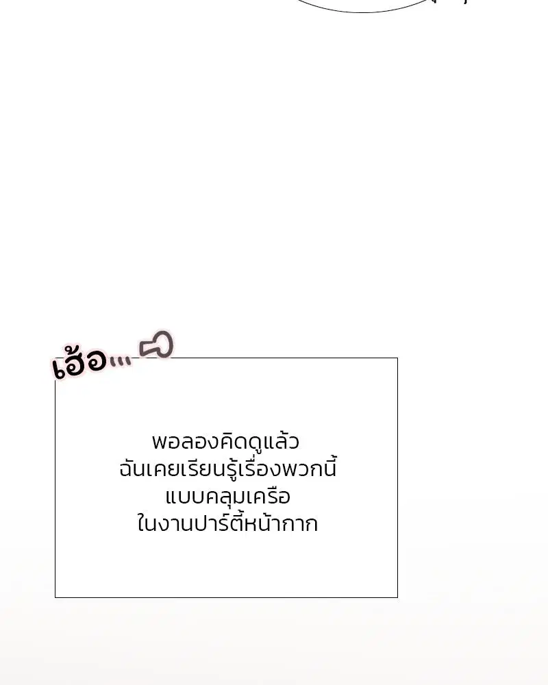Serena ตอนที่ 75 — หน้า 94 จาก 131