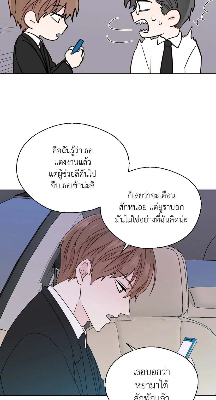 A Man of Virtue ตอนที่ 82 — หน้า 32 จาก 44