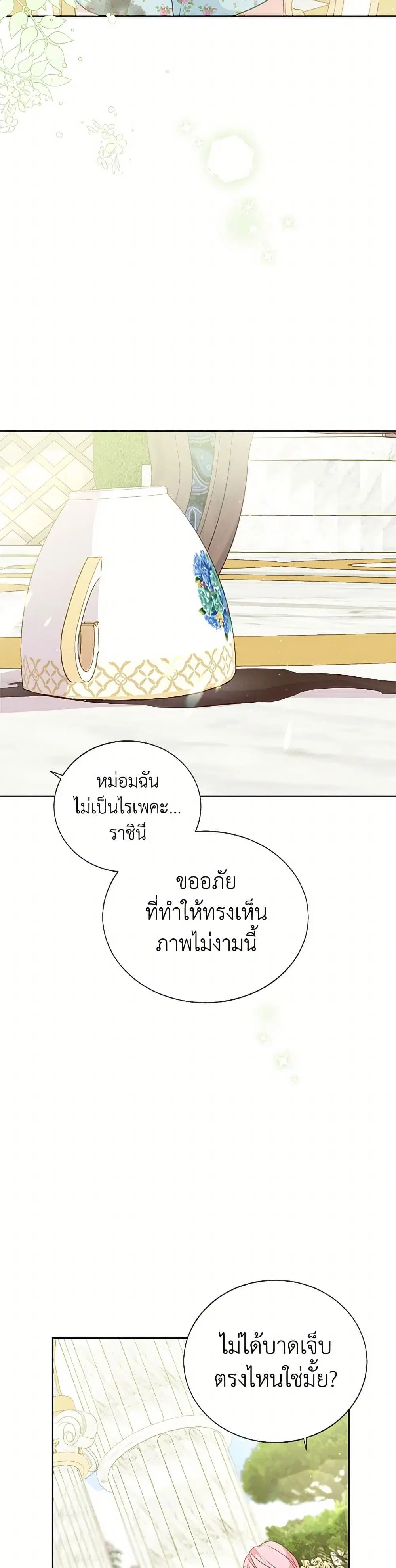 Stealing the Lady’s Heart ตอนที่ 25 — หน้า 34 จาก 40