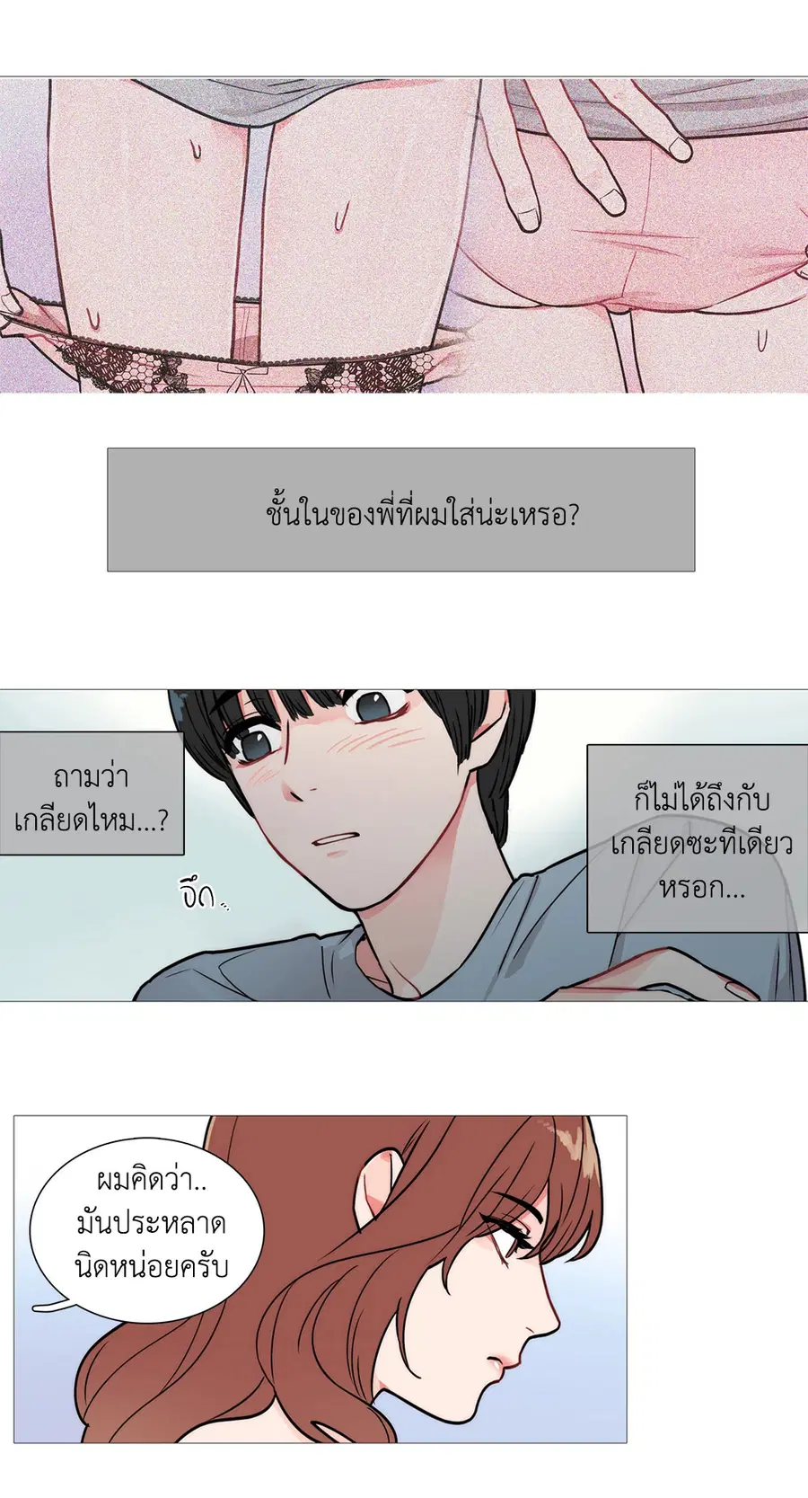 Sadistic Beauty ตอนที่ 2 — หน้า 27 จาก 50