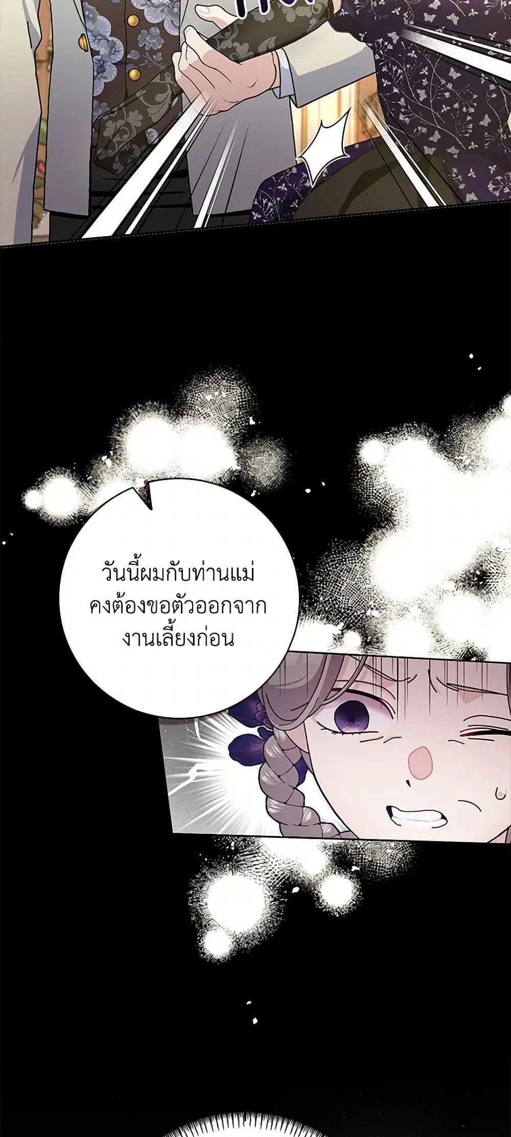Please Marry Me Again! ตอนที่ 85 — หน้า 9 จาก 43