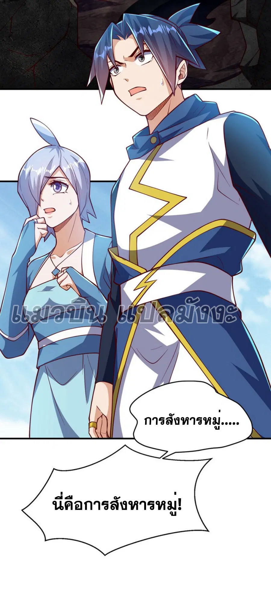 Wu Ni ตอนที่ 322 — หน้า 35 จาก 35