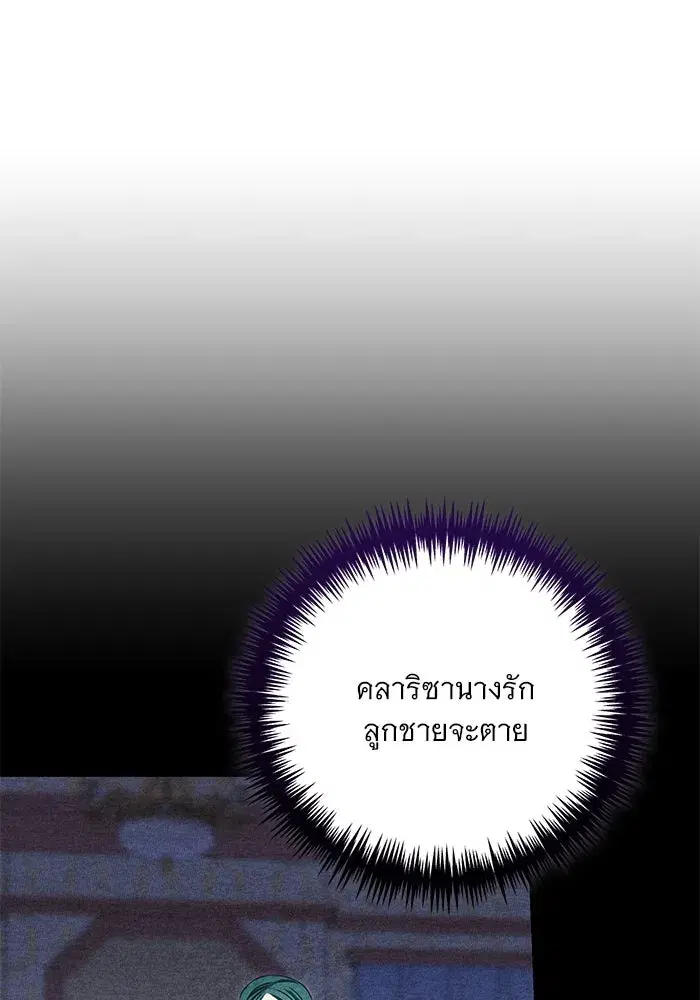 To My Husband’s Mistress ตอนที่ 17 — หน้า 104 จาก 113