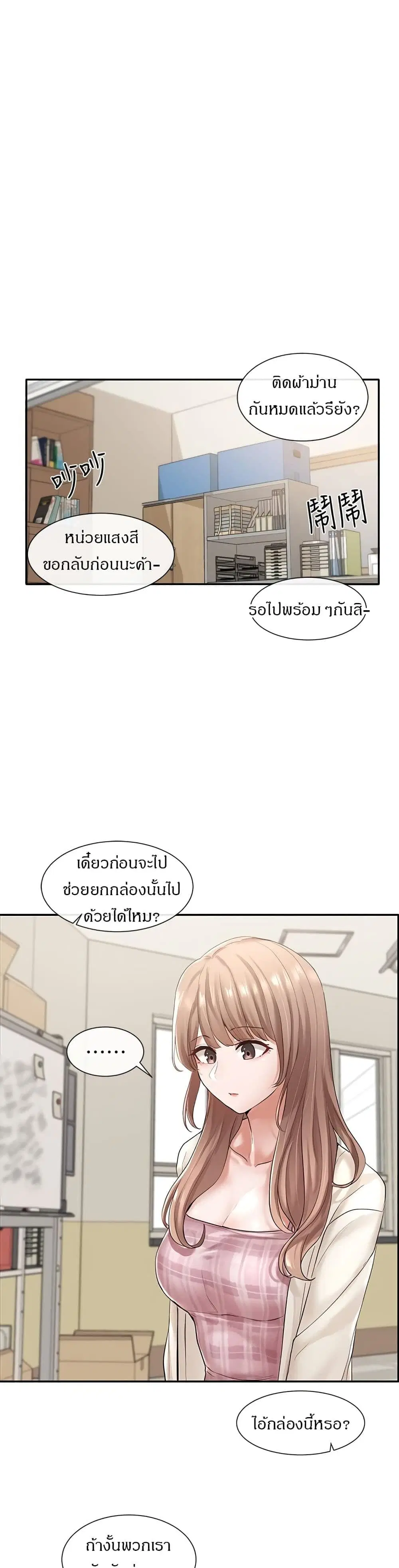 Theater Society (Circles) ตอนที่ 52 — หน้า 25 จาก 45
