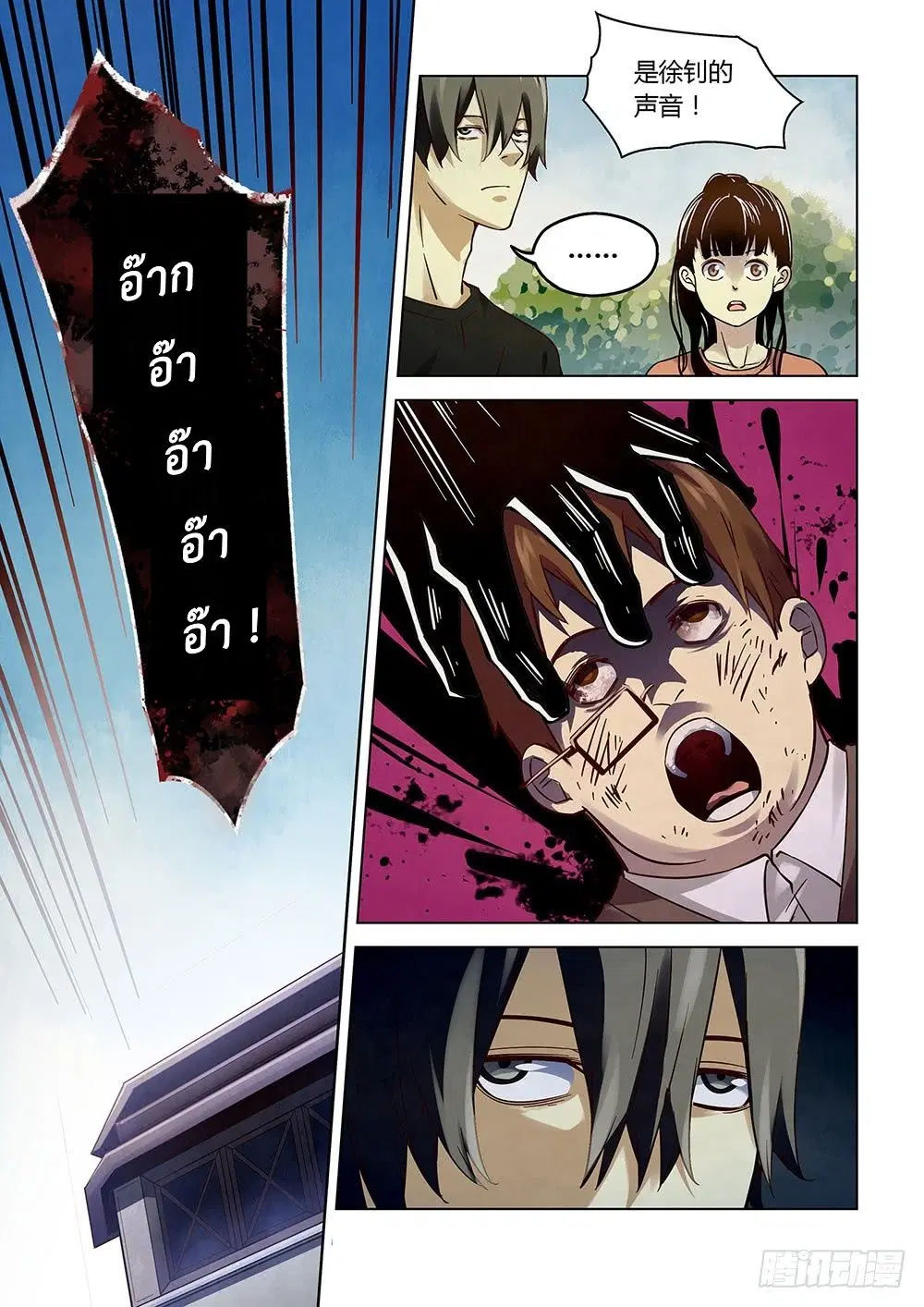 The Last Human ตอนที่ 71 — หน้า 15 จาก 18