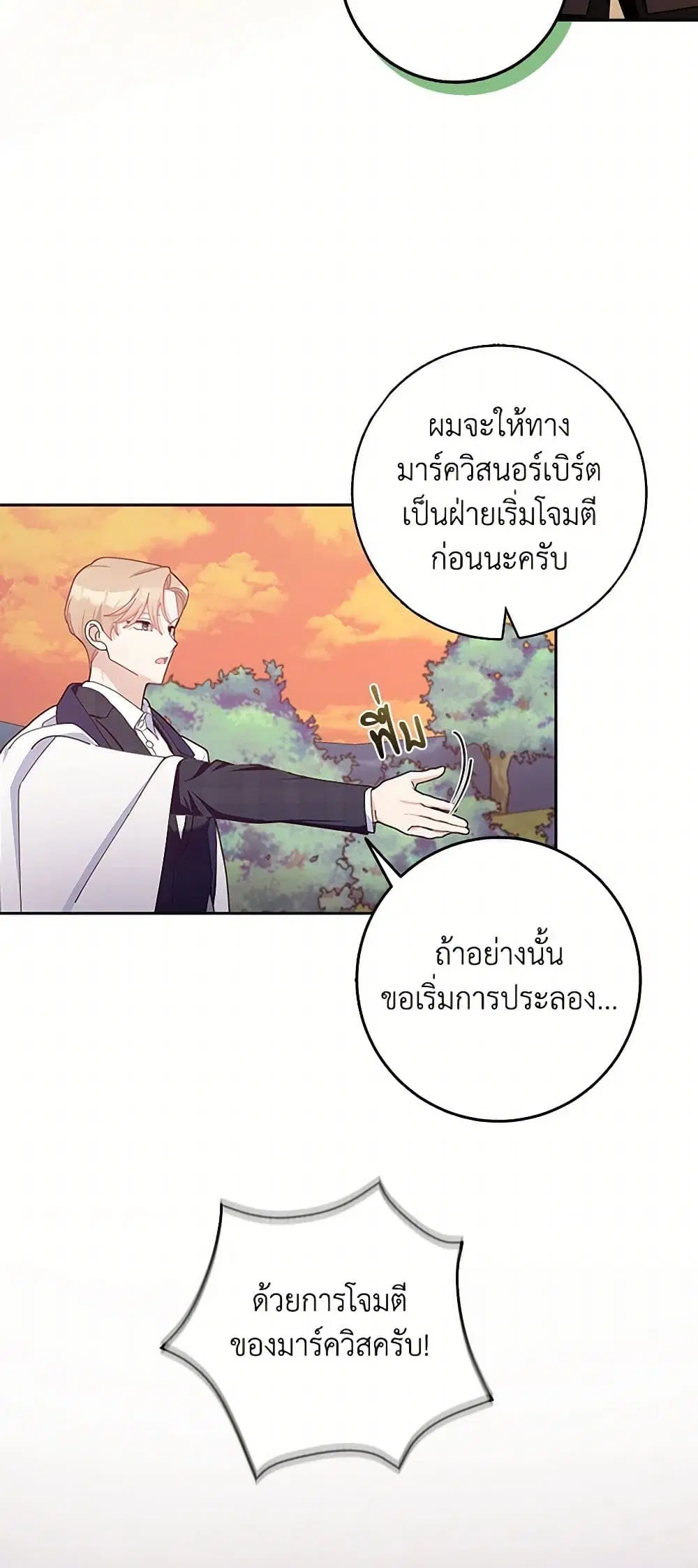 Please Marry Me Again! ตอนที่ 91 — หน้า 10 จาก 36