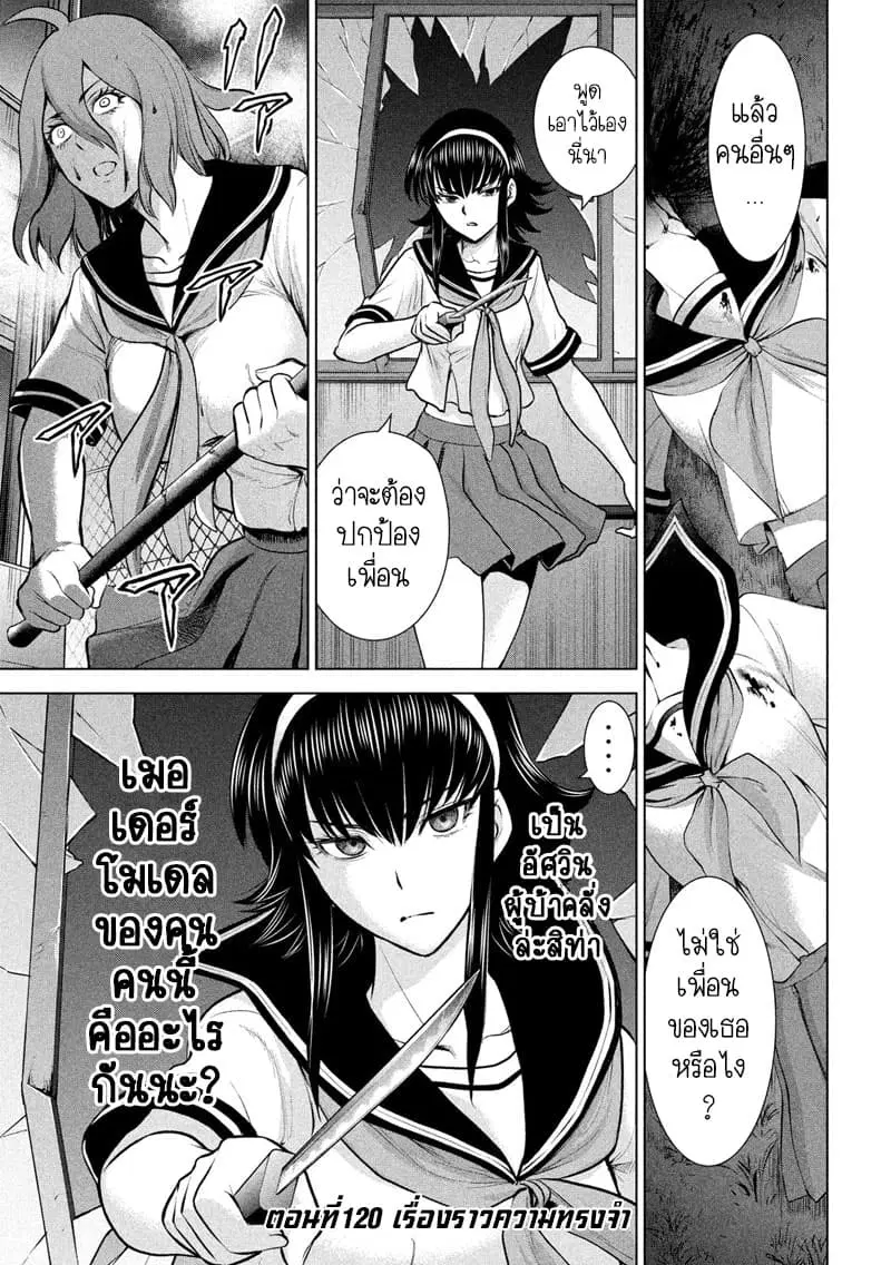 Satanophany ตอนที่ 120 — หน้า 2 จาก 22
