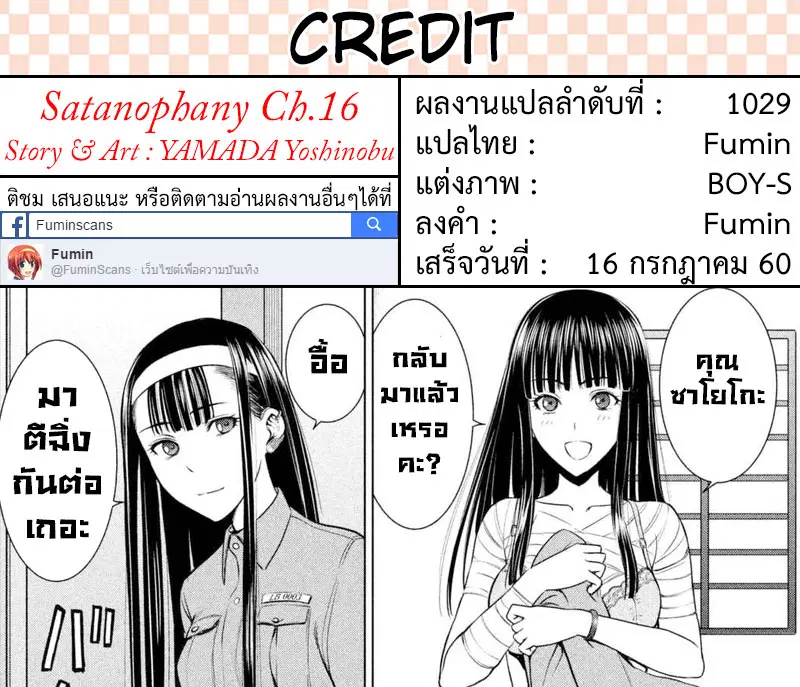Satanophany ตอนที่ 16 — หน้า 21 จาก 21