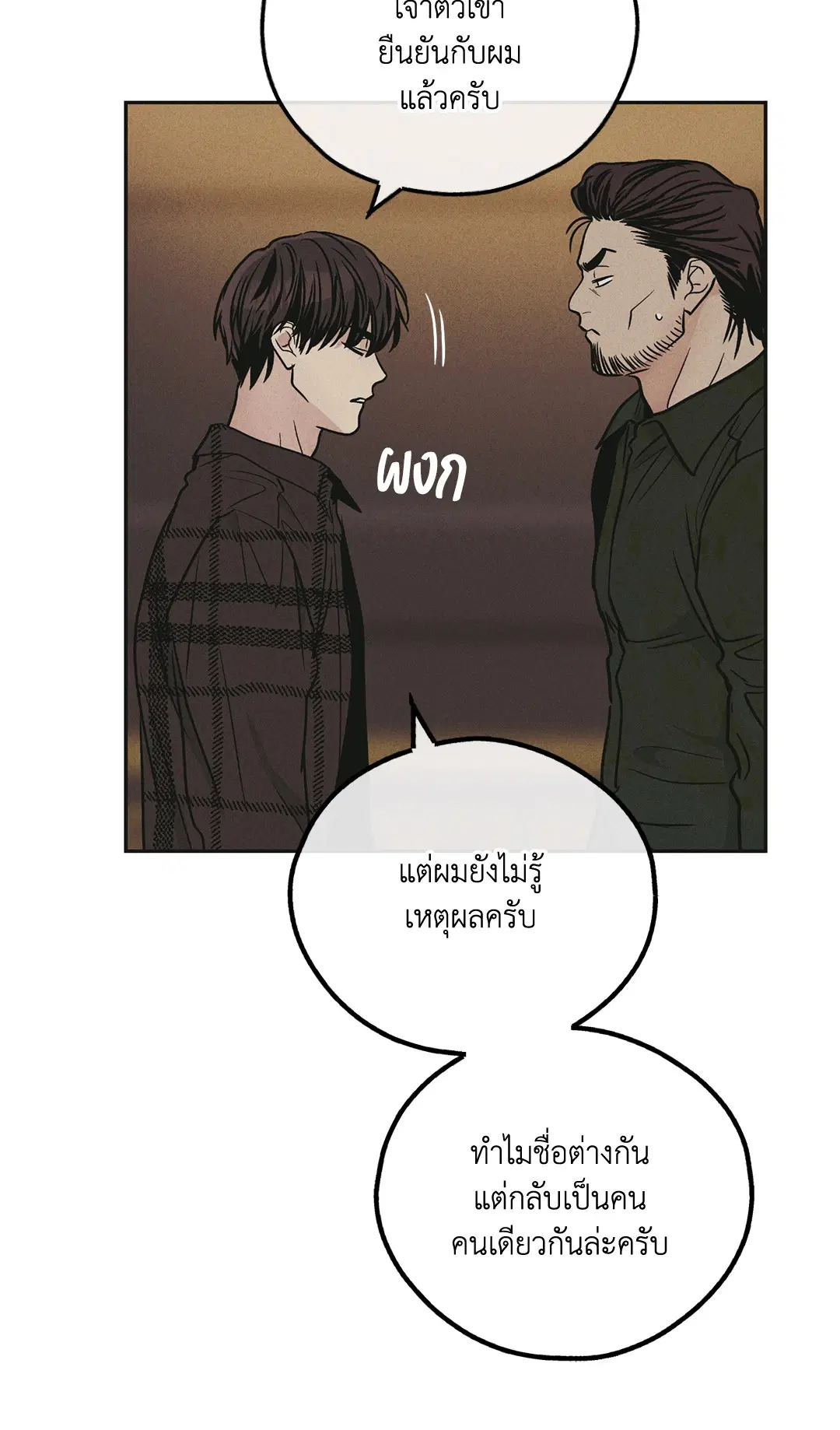 PAYBACK ตอนที่ 39 — หน้า 34 จาก 87