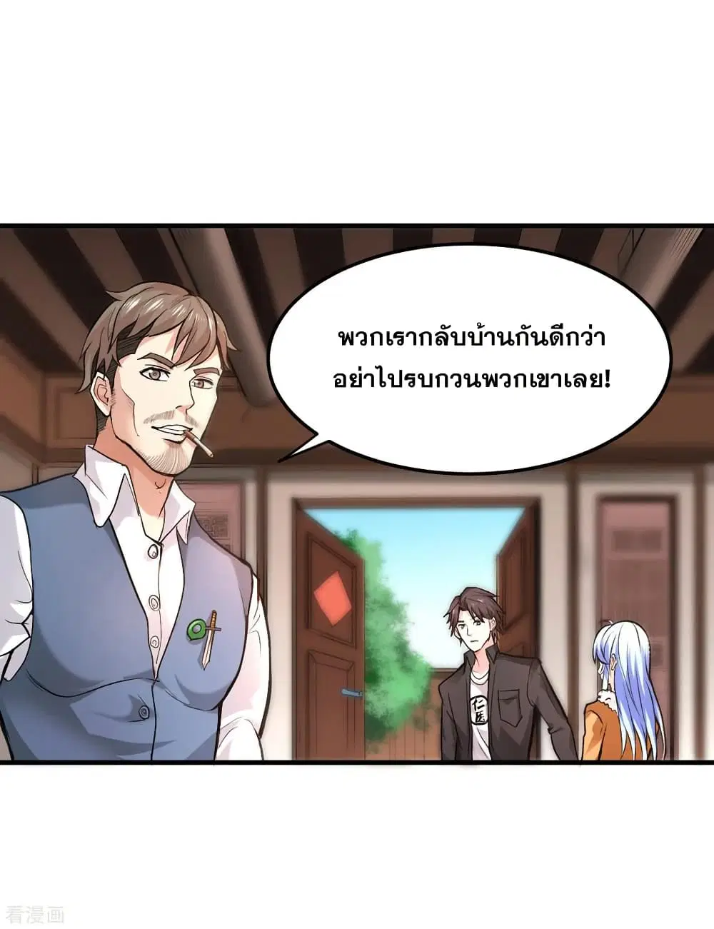 Peerless Doctor in the City ตอนที่ 119 — หน้า 15 จาก 37