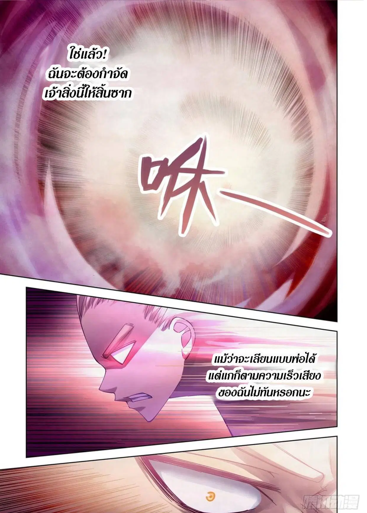 The Last Human ตอนที่ 291.295 — หน้า 11 จาก 81