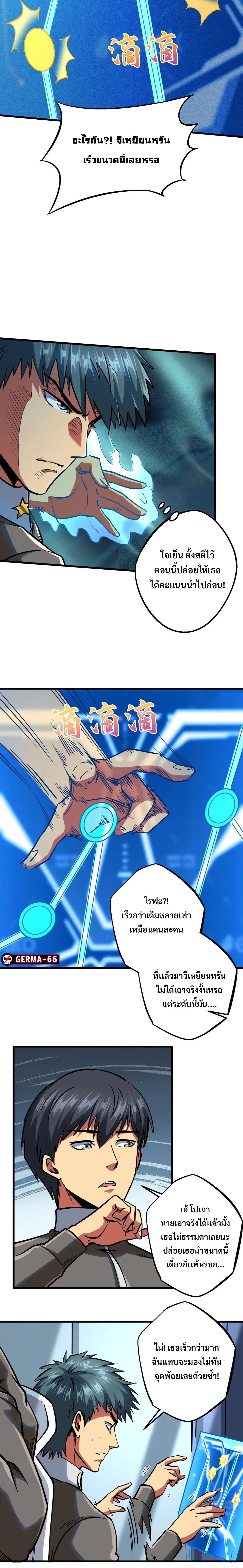 Super God Gene ตอนที่ 85 — หน้า 9 จาก 11
