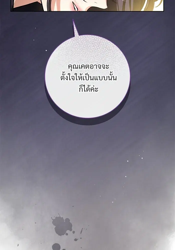 To My Husband’s Mistress ตอนที่ 94 — หน้า 59 จาก 128